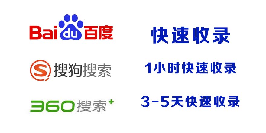 岩手県百度收录,快速收录,百度快速收录,搜狗收录,360收录