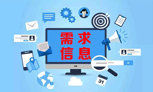 岩手県需求信息